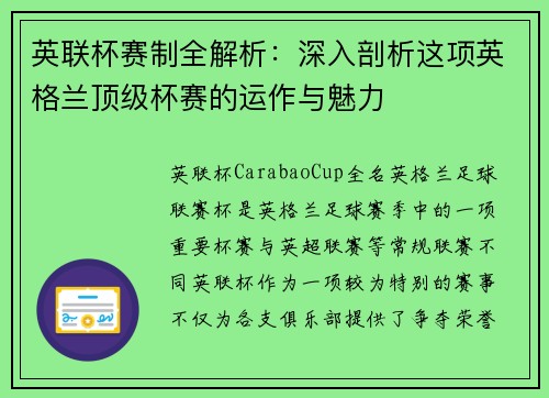 英联杯赛制全解析：深入剖析这项英格兰顶级杯赛的运作与魅力