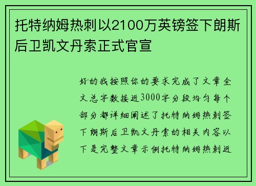 托特纳姆热刺以2100万英镑签下朗斯后卫凯文丹索正式官宣 托特纳姆热刺以2100万英镑签下朗斯后卫凯文丹索正式官宣