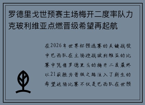 罗德里戈世预赛主场梅开二度率队力克玻利维亚点燃晋级希望再起航 罗德里戈世预赛主场梅开二度率队力克玻利维亚点燃晋级希望再起航
