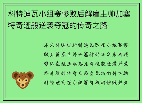 科特迪瓦小组赛惨败后解雇主帅加塞特奇迹般逆袭夺冠的传奇之路 科特迪瓦小组赛惨败后解雇主帅加塞特奇迹般逆袭夺冠的传奇之路