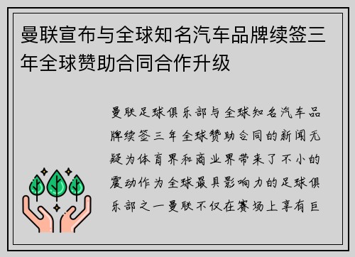 曼联宣布与全球知名汽车品牌续签三年全球赞助合同合作升级