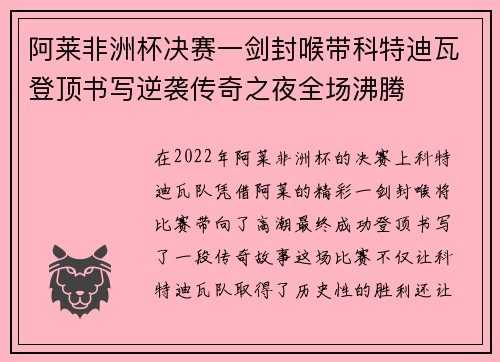 阿莱非洲杯决赛一剑封喉带科特迪瓦登顶书写逆袭传奇之夜全场沸腾