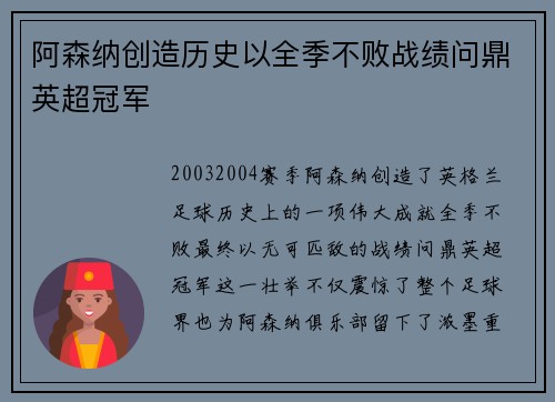 阿森纳创造历史以全季不败战绩问鼎英超冠军