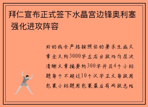 拜仁宣布正式签下水晶宫边锋奥利塞 强化进攻阵容 拜仁宣布正式签下水晶宫边锋奥利塞 强化进攻阵容