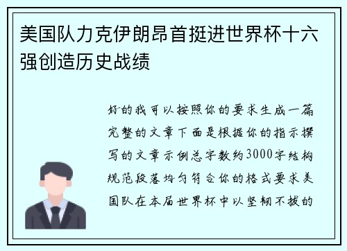 美国队力克伊朗昂首挺进世界杯十六强创造历史战绩 美国队力克伊朗昂首挺进世界杯十六强创造历史战绩